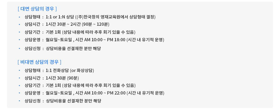 대면비대면상담진행